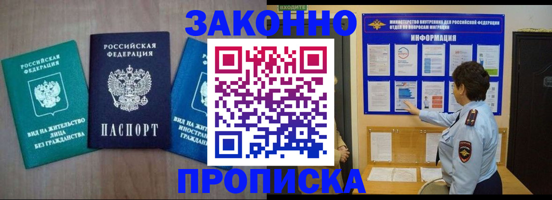 временная регистрация в квартире в Белореченске