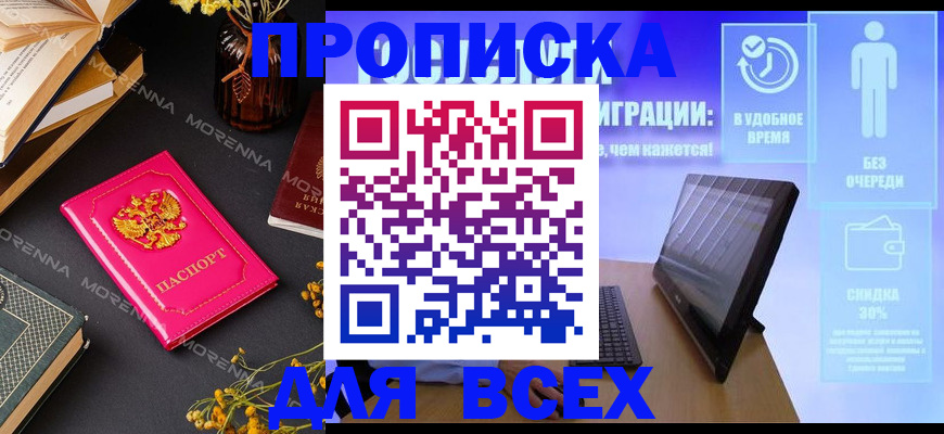 временная регистрация недорого в Белореченске