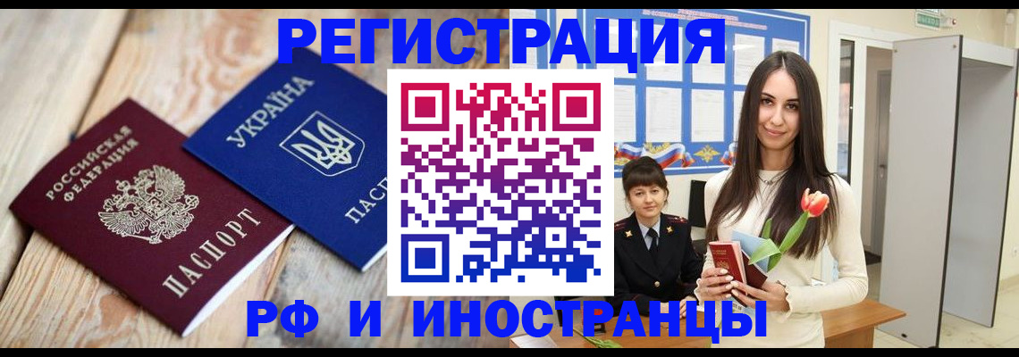 прописка штамп в Белореченске